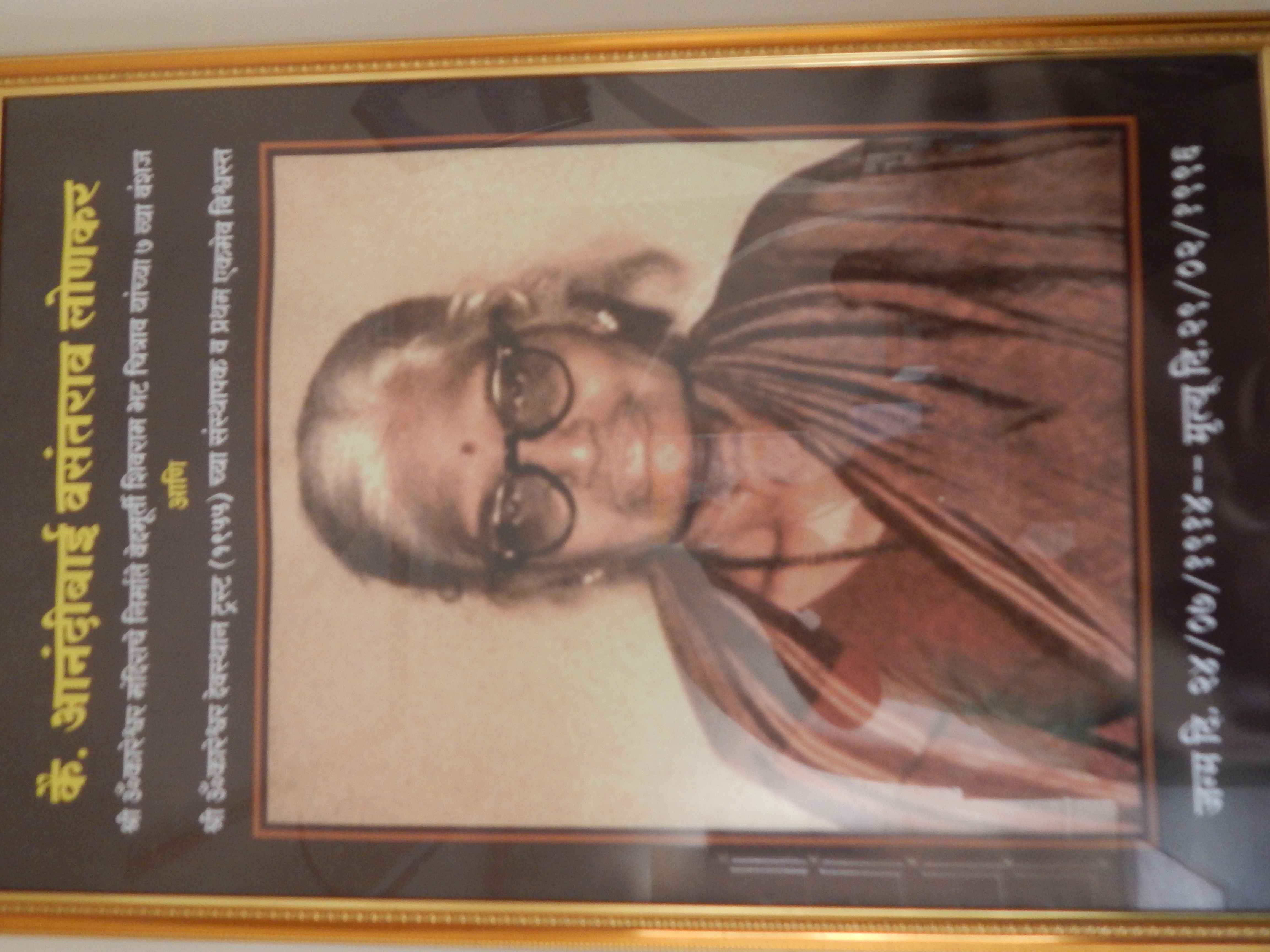 Late Smt. Anandibai Lonkar  7th Generation Of Shri Shivrambhat Chitrav